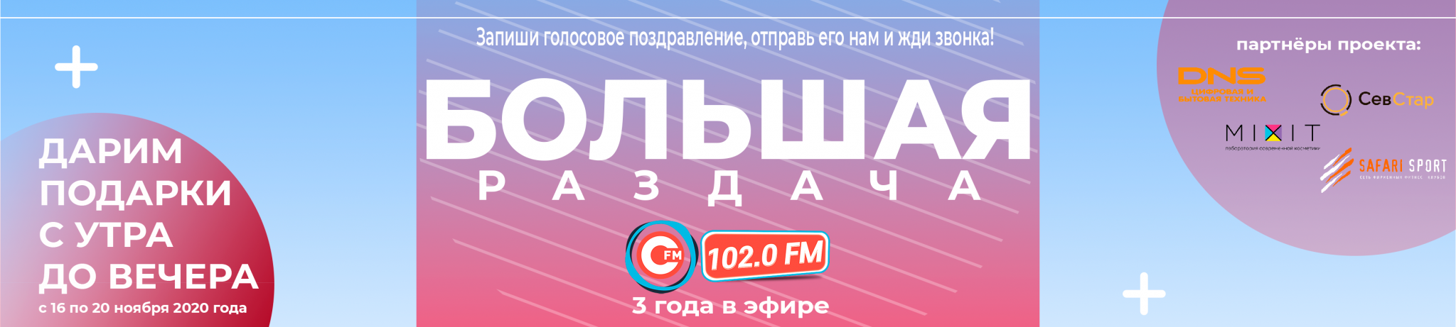 Радио 102.0. Севастополь ФМ. Радио Севастополь fm. 102.0 Севастополь ФМ. Эмблема радио Севастополь ФМ.