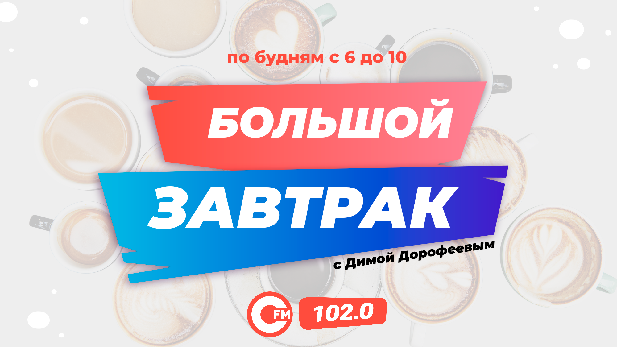 Радио 102.0. 102 ФМ Севастополь. Радио 102.0 Санкт-Петербург плейлист твоя волна.